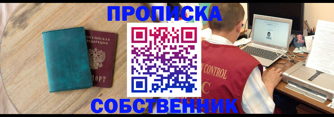 временная регистрация купить в Гремячинске