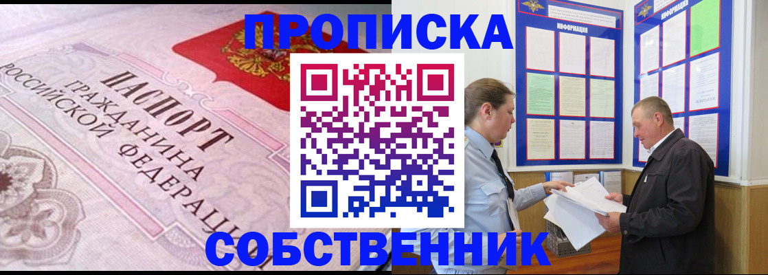 временная регистрация в квартире в Гремячинске