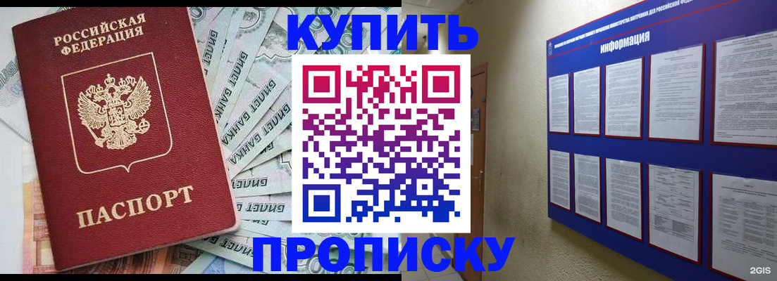 прописка штамп в Гремячинске