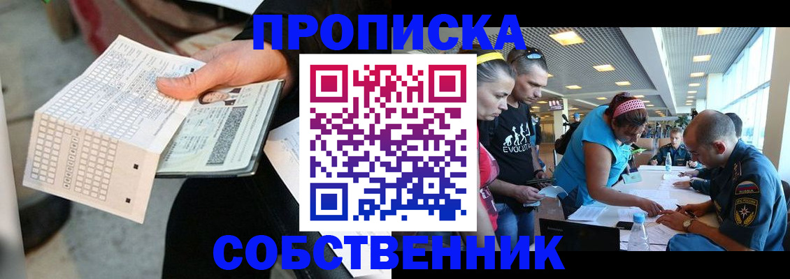 прописка в квартире в Гремячинске